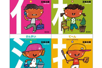 五味太郎氏の絵本シリーズ「かんじのぼうけん」が4冊同時刊行、3/15 画像