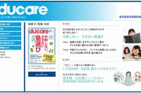 ducare「失敗しない、させない塾選び」3/18発売 画像