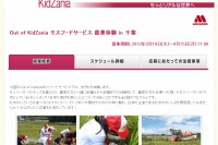 キッザニア、田植えから収穫までの米作り体験プログラムを千葉で実施 画像