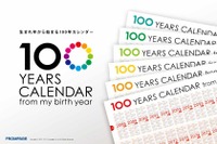人生が一目でわかる、生まれ年から始まる「100年カレンダー」発売 画像