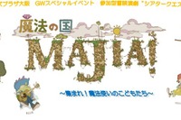 【GW】参加型冒険演劇「シアタークエスト」、キッズプラザ大阪で開催 画像
