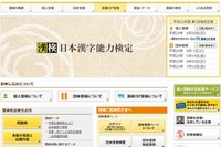 平成25年度「第1回日本漢字能力検定」4/1申込開始 画像