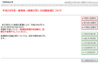 【大学受験・地震】岩手県立大学は試験延期、北大は実施と発表 画像