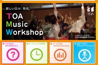 無料音楽ワークショップ「TOA Music Workshop」参加小学校を募集 画像