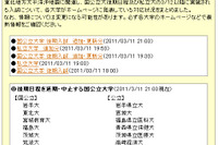 【大学受験・地震】河合塾、東北地方太平洋沖地震に対する大学入試の対応を掲載 画像