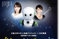 大阪大学と吉本興業のロボット演劇「銀河鉄道の夜」5/2-12 画像