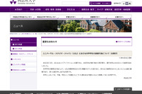 関西名門大学生がUSJで迷惑行為、各大学の対応 画像
