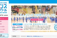 第1回全日本小中学生ダンスコンクール、8/27-28開催 画像