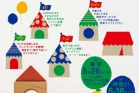 子育て支援イベント「りんくあいらんど」東京・神奈川で5/26・6/16開催 画像