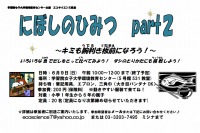 学習院女子大、小学生親子対象のエコサイエンス教室「にぼしのひみつ」6/9 画像