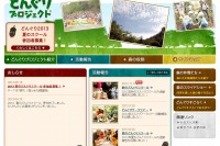 東京ガス、1泊2日の環境教育プログラム「どんぐり2013 夏のスクール」参加者募集 画像