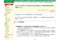【高校受験】青森県、計画停電にともない試験の時間を繰り下げ 画像