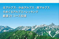 昭文社、山登り中級者向け日本アルプス登山ガイドブック発売 画像