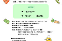 父の日にお父さんと一緒に料理を作ろう、小学生と父親対象イベント6/16に開催 画像