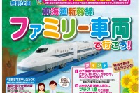 東海道新幹線のぞみ号、子連れ専用「ファミリー車両」を今年も運行 画像