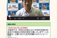 大阪府の校長公募について知事が動画でアピール 画像