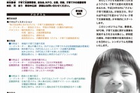 子ども・子育て支援新制度シンポジウム、大阪で7/19 画像