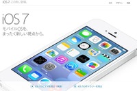 「シンプルとは複雑さに秩序をもたらすこと」iOS 7の日本語ページ公開 画像