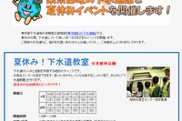 東京都虹の下水道館、夏休みイベント開催 画像
