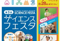 東芝科学館「2013夏イベント」…科学実験ショーや惑星づくりなど 画像