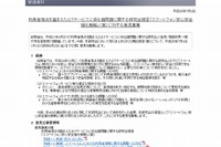 総務省「スマートフォン安心安全強化戦略」意見募集 画像