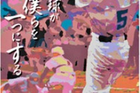 2014年夏の甲子園ポスターに高校生の作品募集 画像