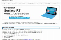 マイクロソフト、教育機関向けタブレット値下げ期間延長 画像