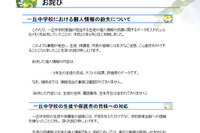 大阪の中学校教諭、生徒の個人情報を記録したUSBメモリを紛失 画像