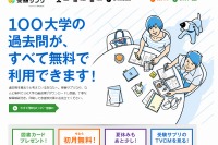 受験サプリ、月980円のオンライン予備校にセンター試験対策追加 画像