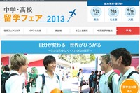 名古屋・大阪・東京「中学・高校 留学フェア」9月に開催 画像