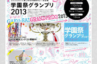 首都圏No.1を決定する「学園祭グランプリ」、特設サイトをオープン 画像