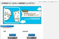 中学生の目線で作られた「ネット依存度」チェックアプリ、3月まで無料提供 画像