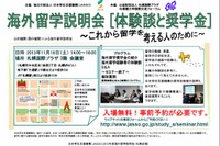 JASSO、海外留学説明会を開催…11/16札幌・11/23名古屋・1-2月東京 画像