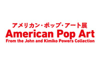 「200個のキャンベル・スープ缶」が日本初上陸、アメリカン・ポップ・アート展8/7より 画像