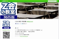 Z会マスターコース・進学教室（関西圏）が10月よりLINEの利用を開始 画像