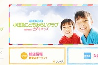 学習・送迎サービス学童保育、小田急経堂駅高架下に2014年4月オープン