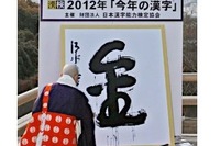 今年1年の世相を表す「今年の漢字」、11/1募集開始、 画像
