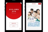 Yahoo！JAPAN年賀状、スマホで年賀状を送れる無料アプリ 画像