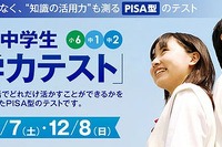 栄光、小中学生向けPISA型テストを含む「新学力テスト」12/7-8開催 画像