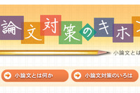 【大学受験2014】河合塾Kei-Net、学習対策コンテンツ「小論文対策のキホン」公開 画像