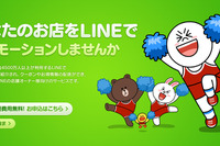 ディスコ、LINE公式アカウント初の進学情報サービスを来春より開始 画像