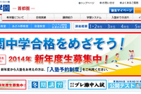 【中学受験2014】希学園、1/2に開成・桜蔭・麻布・JG・慶應中等部・駒東のプレ入試 画像