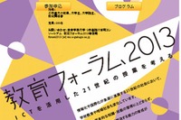 ICTを活用した21世紀の授業を考えるフォーラム、12/1東京学芸大学 画像