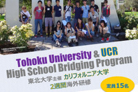 東北大、入学予定者を対象にカリフォルニア大学で海外研修を実施 画像
