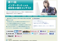 インターネットによる高校生小論文コンテスト、エントリー開始 画像