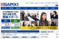 【高校受験2014】神奈川県立高校特色検査の出題分析と対策…SAPIXまとめ 画像