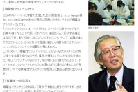 日本科学未来館、小5以上対象にノーベル化学賞・白川博士による実験教室 画像