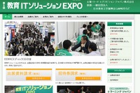 学校向け「教育ITソリューションEXPO」5/21-23 画像