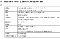 ベネッセ、入学までの短期留学プログラムを提供…推薦・AO合格者対象 画像