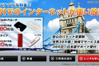 【GW】GWの海外旅行にいかが？　980円からの海外ネット定額プラン 画像